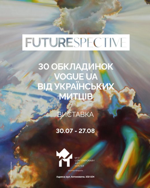 Что нужно знать о выставке «Futurespective: 30 обложек Vogue UA от украинских художников» - «Новости культуры»