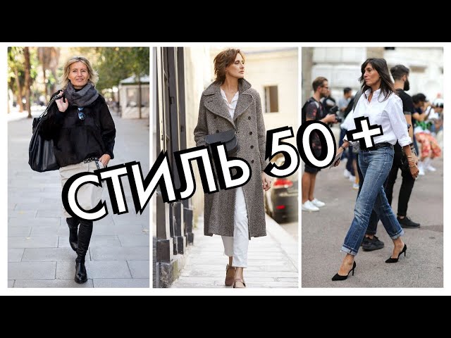 Мода для женщин за 50 в 2023 году осень-зима: модные тенденции, фото, новинки в одежде, тренды - «Модные тенденции»
