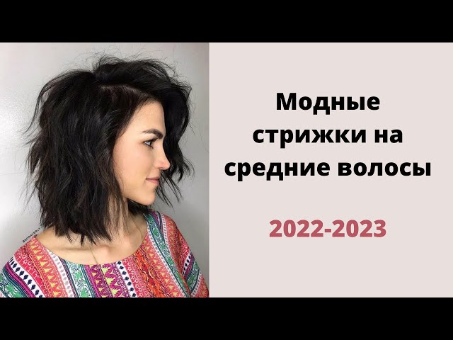 Окрашивание волос 2023 года на средние волосы: модные тенденции, новики, техника, фото - «Модные тенденции»