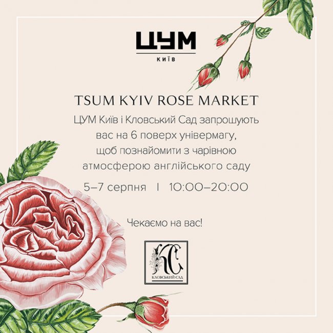 ЦУМ Київ та «Кловський Сад» запрошують на TSUM Kyiv Rose Market - «Новости ЦУМ»
