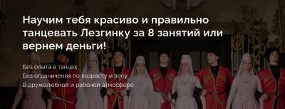 Кавказские танцы